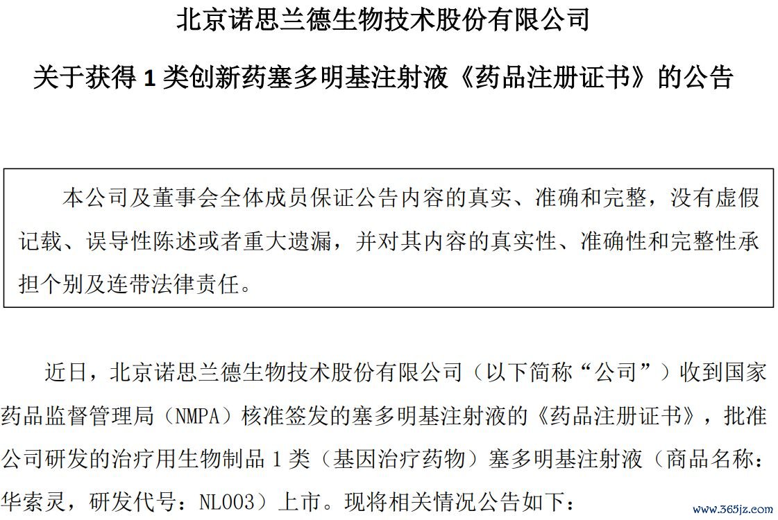 图片来源：诺念念兰德公告